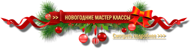новогодние мк